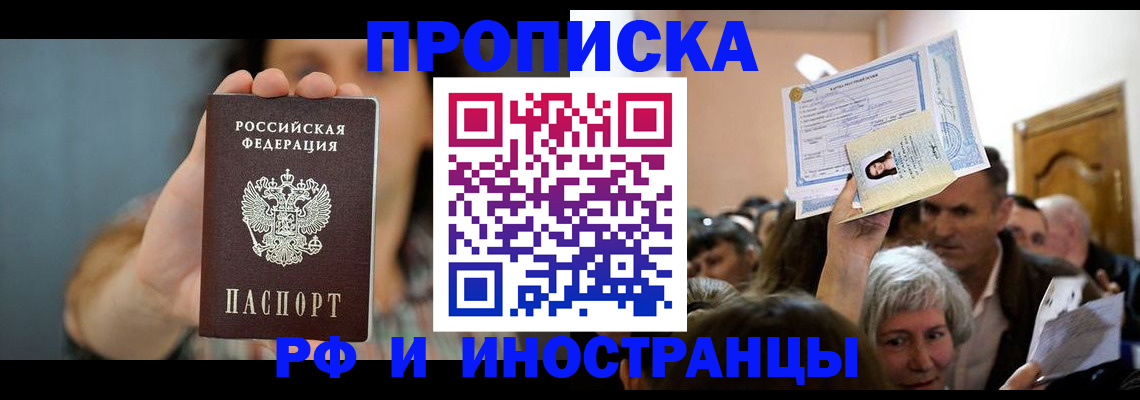 прописка ребенка в Называевске