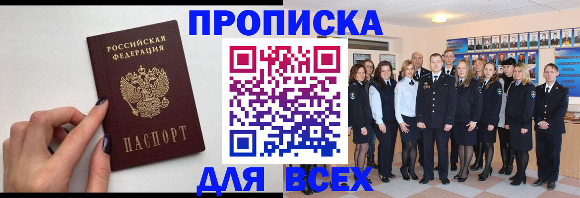 прописка для военкомата в Называевске