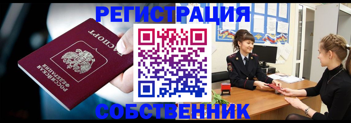прописка от собственника в Называевске